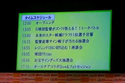 00_セ・リーグファンミーティング2016(コンデジ) (3).jpg