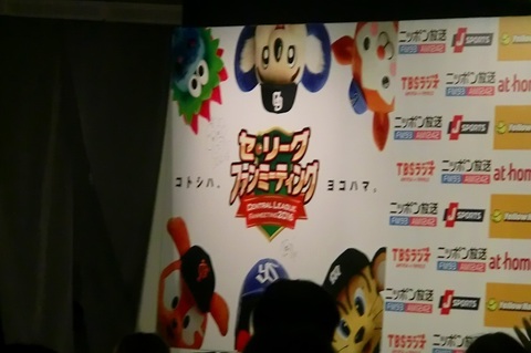 00_セ・リーグファンミーティング2016(コンデジ) (335).jpg
