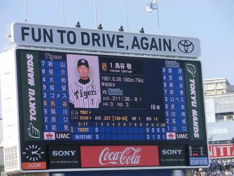 00_横浜5-5阪神(ハマスタ)試合中と試合後 (15).jpg