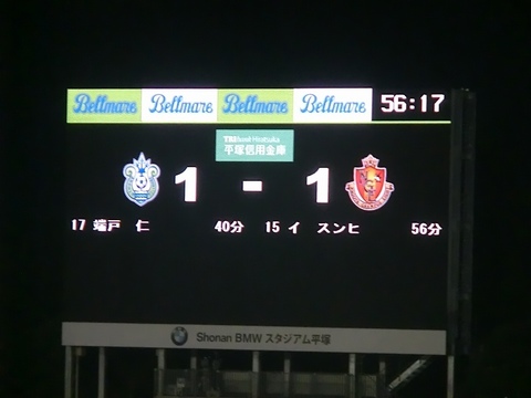 00_湘南2-1名古屋 (81).jpg
