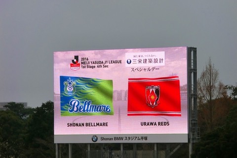 00_J1 1st第4節:湘南0-2浦和 (1).jpg