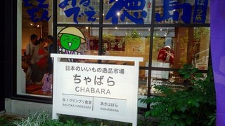 0712_2_4_ちゃばら (5).jpg