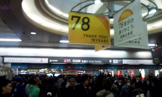 20130315東急東横線渋谷地上駅ラスト9.jpg