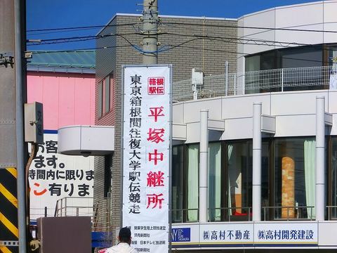 2014-01-02_箱根駅伝関連 (59).jpg