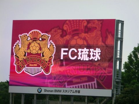 20140713_天皇杯2回戦(湘南2−1琉球_BMWス) (52).jpg