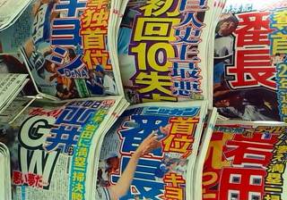 20150506_スポーツ紙一面.jpg