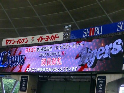 20150531_8_西武9ー4阪神(西武プリンスD) (137).jpg