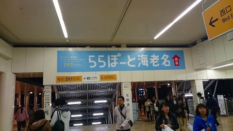 20151102_ららぽーと海老名 (1).jpg