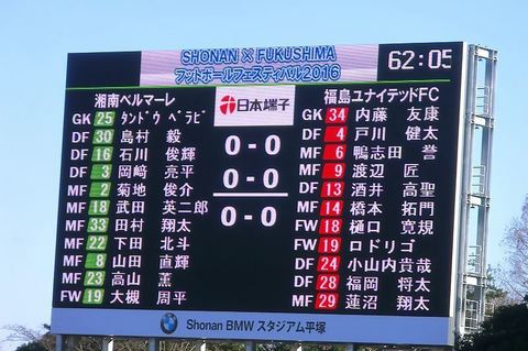 20160124_07_後半から湘南ー福島試合終了まで (16).jpg