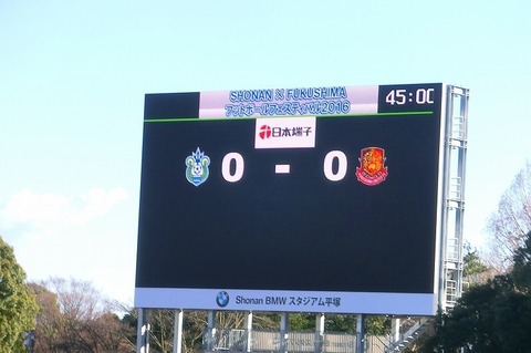 20160124_07_後半から湘南ー福島試合終了まで (2).jpg