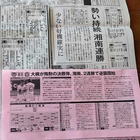 20160505_エルゴラ、神奈川新聞、デイリースポーツのベルマーレ関連記事.jpg