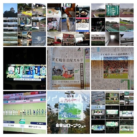 2017111FC岐阜-COLLAGE.jpg