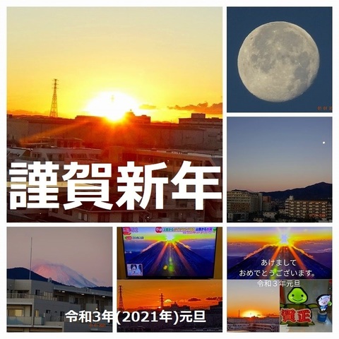 20210101_初日の出-COLLAGE.jpg