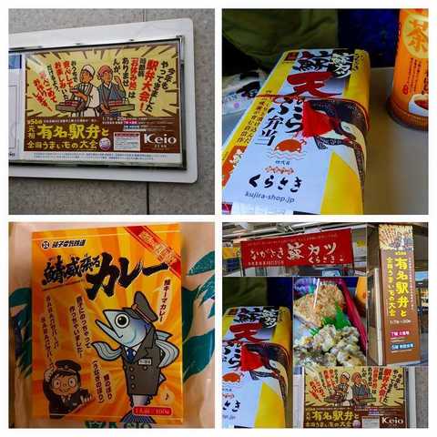 20210110_京王百貨店駅弁大会購入品-COLLAGE.jpg