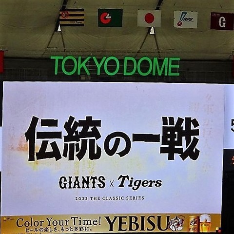 20220403_GT@東京ドームコンデジ (16).jpg