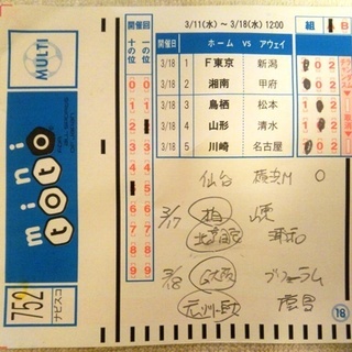 3-18toto予想.jpg
