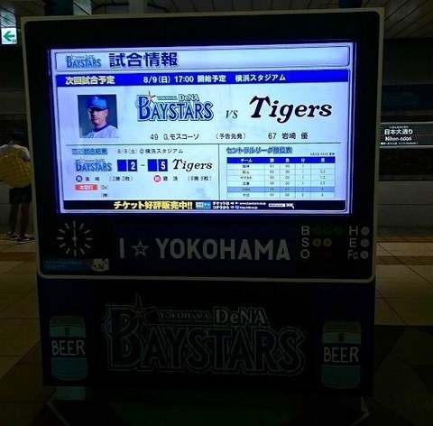99_日本大通り駅 (ベイ試合情報).jpg