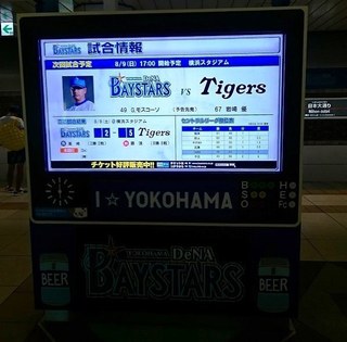 99_日本大通り駅 (ベイ試合情報).jpg
