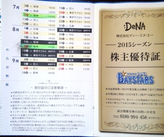 DeNA株主優待.jpg