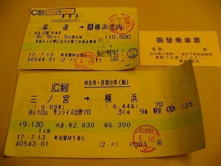 サンライズ乗車券.jpg