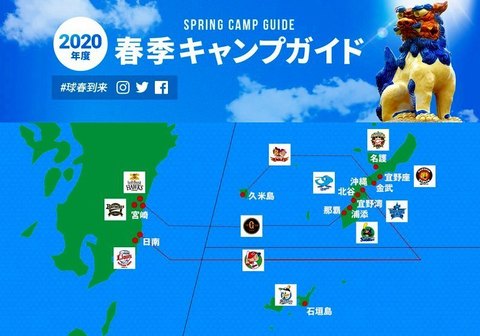 プロ野球キャンプ地2020.jpg