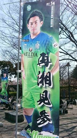 中川寛斗幟(2019).jpg