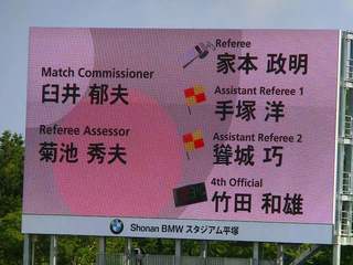 主審は家本.jpg