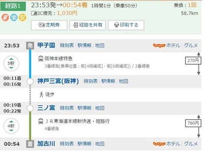 加古川の人帰れます.jpg