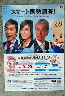 国勢調査にご協力を.jpg