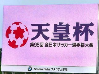 天皇杯.jpg