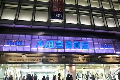 小田急新宿駅 (2).jpg