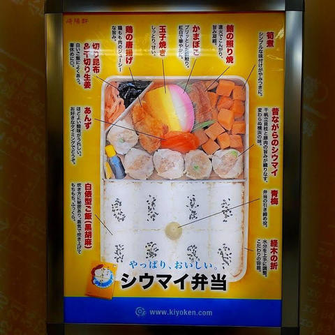 崎陽軒シウマイ弁当.jpg