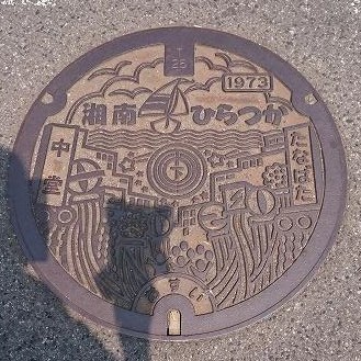 平塚市の蓋2.jpg