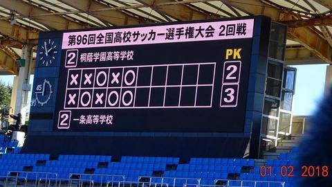 桐蔭学園2PK3一条○.jpg