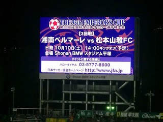 次の天皇杯3回戦は松本山雅と.jpg