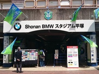 正門ゲート前10_スタジアム入場前平塚総合公園にて (29).jpg