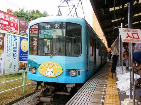 江ノ電トロ.jpg