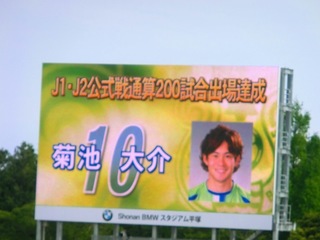 菊池大介J1&J2通算200試合.jpg
