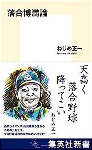 落合博満論.jpg