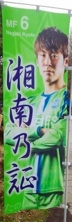 6湘南乃証(永木)Blogver.jpg