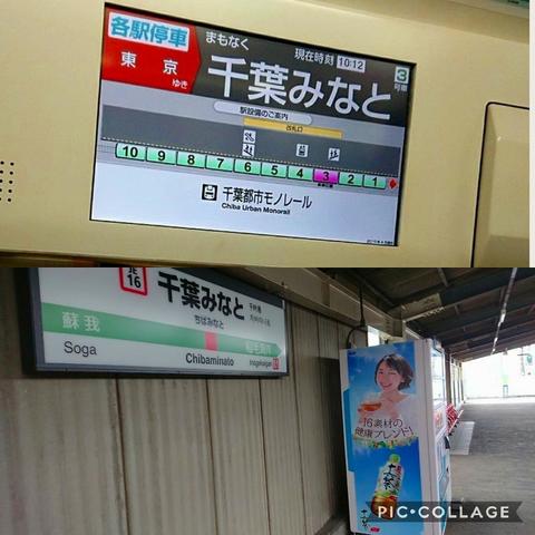 JPEG_20180321_JR千葉みなと駅.jpg