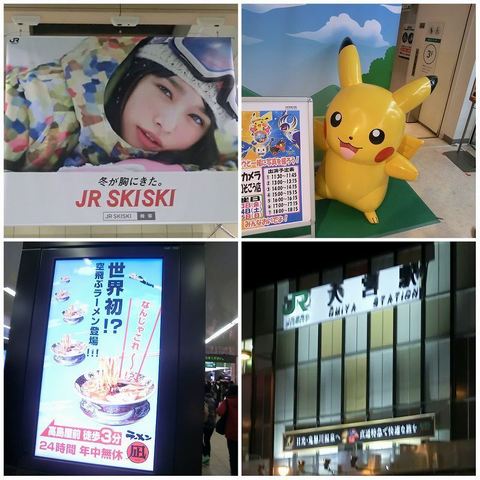 PhotoGrid_20161224大宮駅.jpg