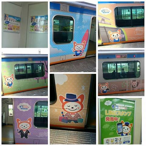 PhotoGrid_そうにゃんトレイン (2).jpg