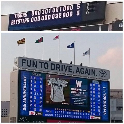 PhotoGrid_ハマスタ試合結果.jpg